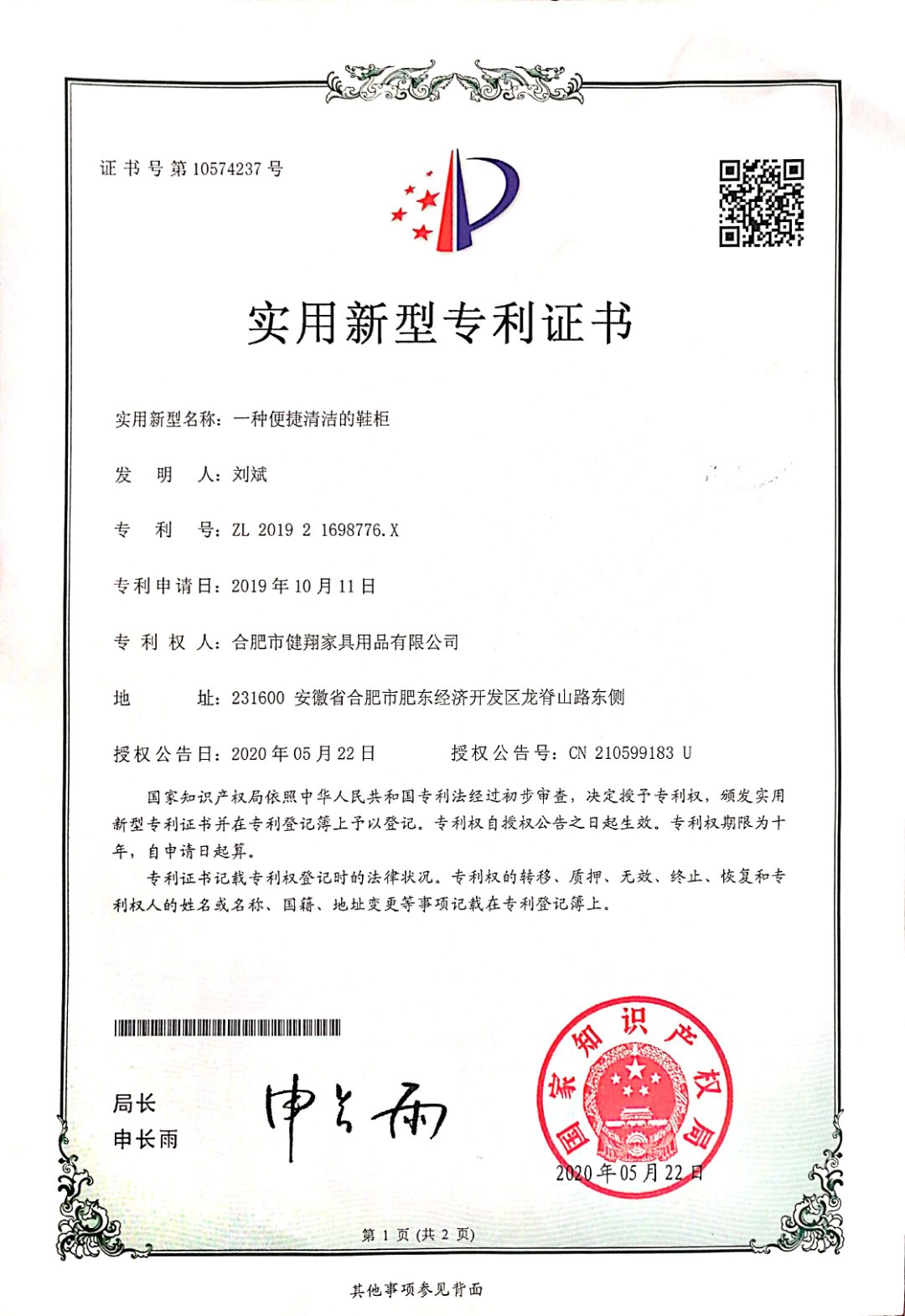 喜讯！帝王柜族被认定为“省级科技型企业”