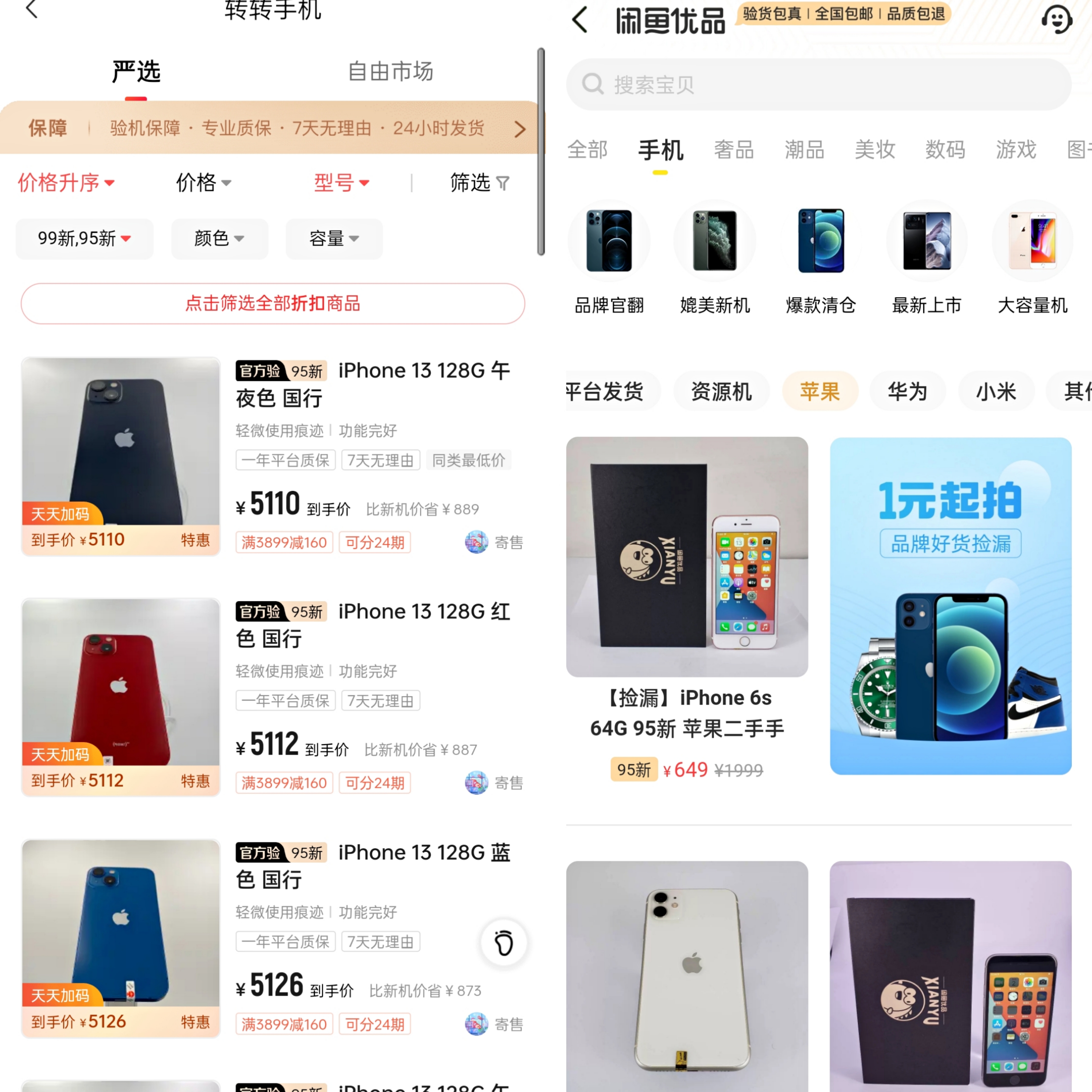 资深手机控玩了六年转转和闲鱼，都是二手交易平台，到底谁更好？