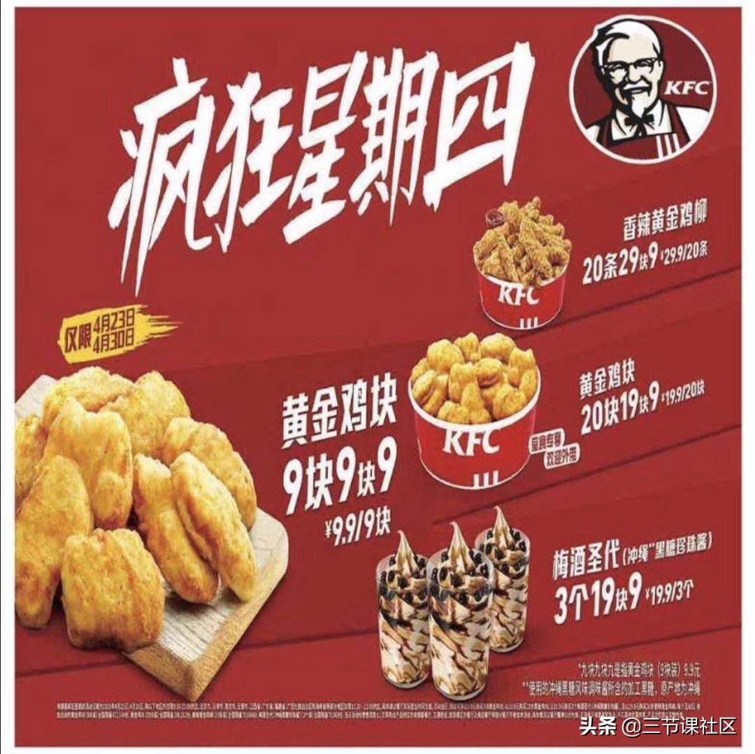 瘋狂星期四