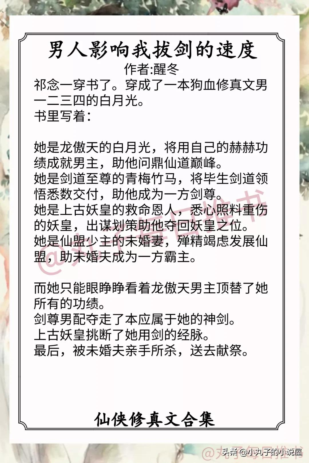 强推！仙侠修真爽文系列，《堕仙》《男人影响我拔剑的速度》精彩