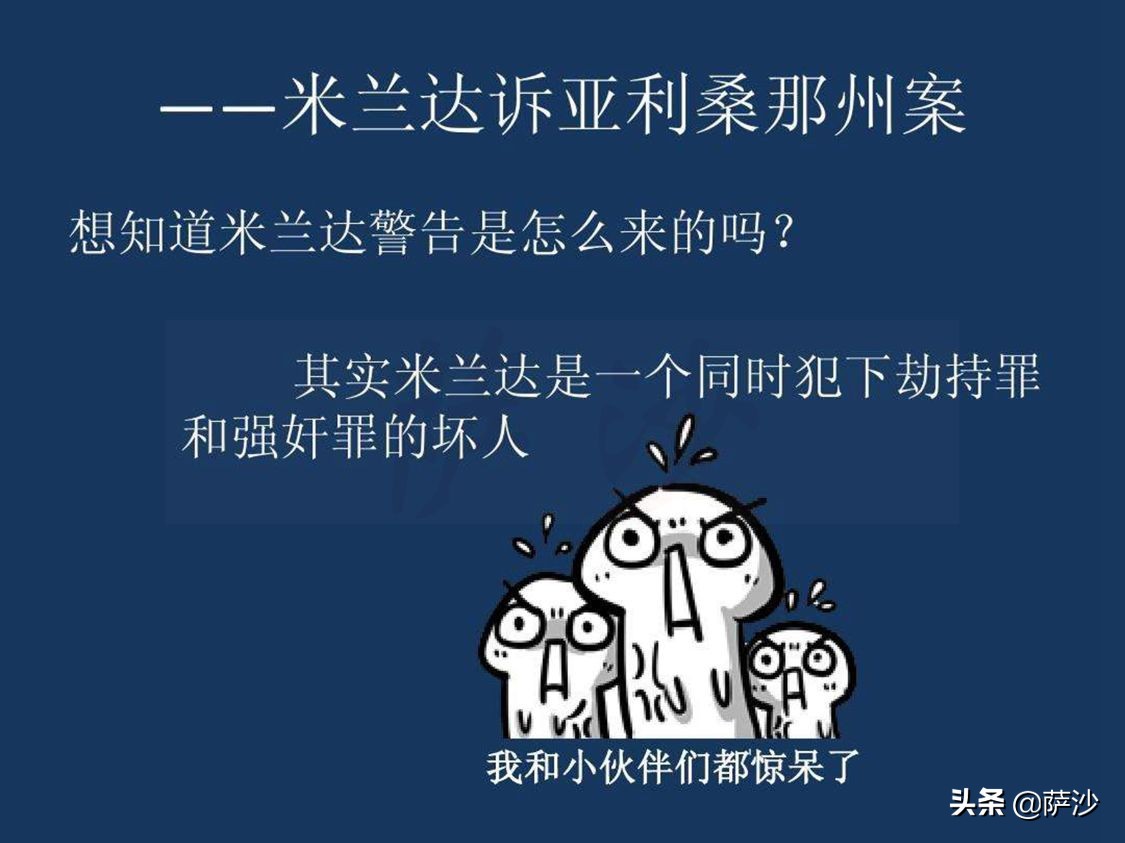 米兰达规则,米兰达规则内容