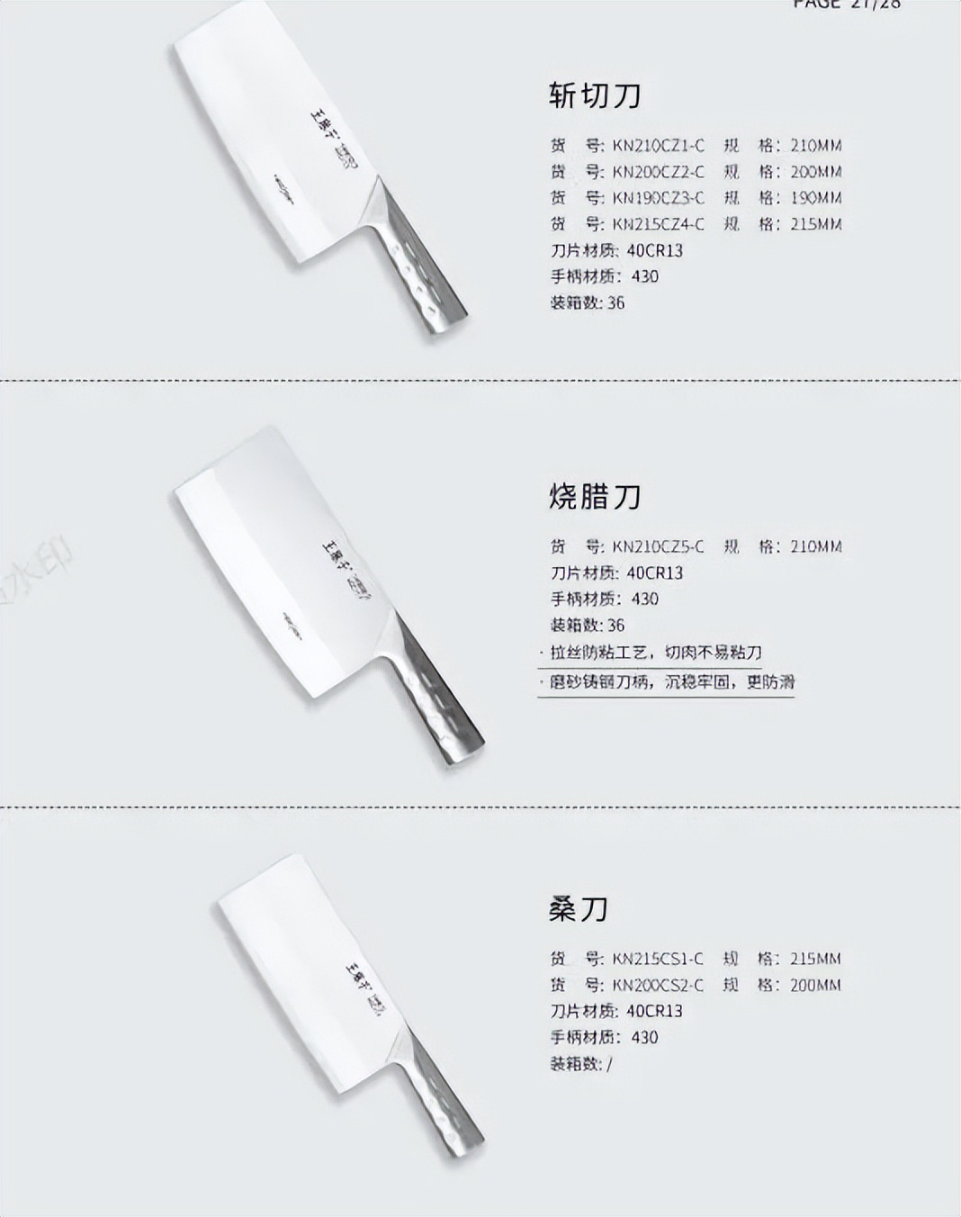 「展商推薦」王麻子廚刀專家將攜新品亮相九月西安酒店用品展