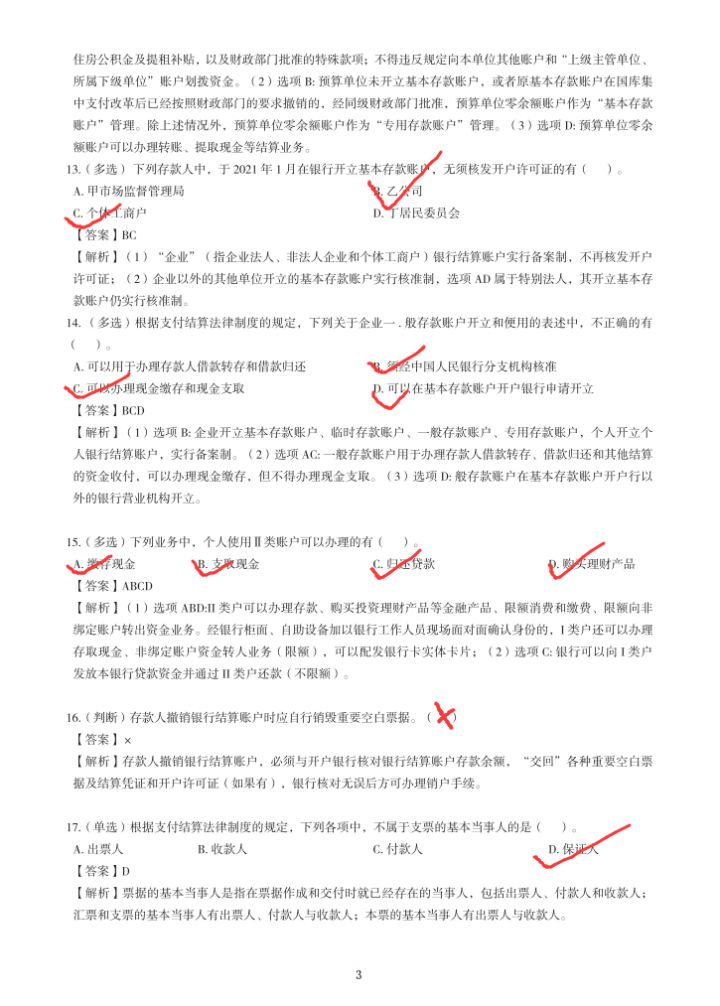 定了！8月考试，2022初级会计《经济法基础》100题，稳拿90分