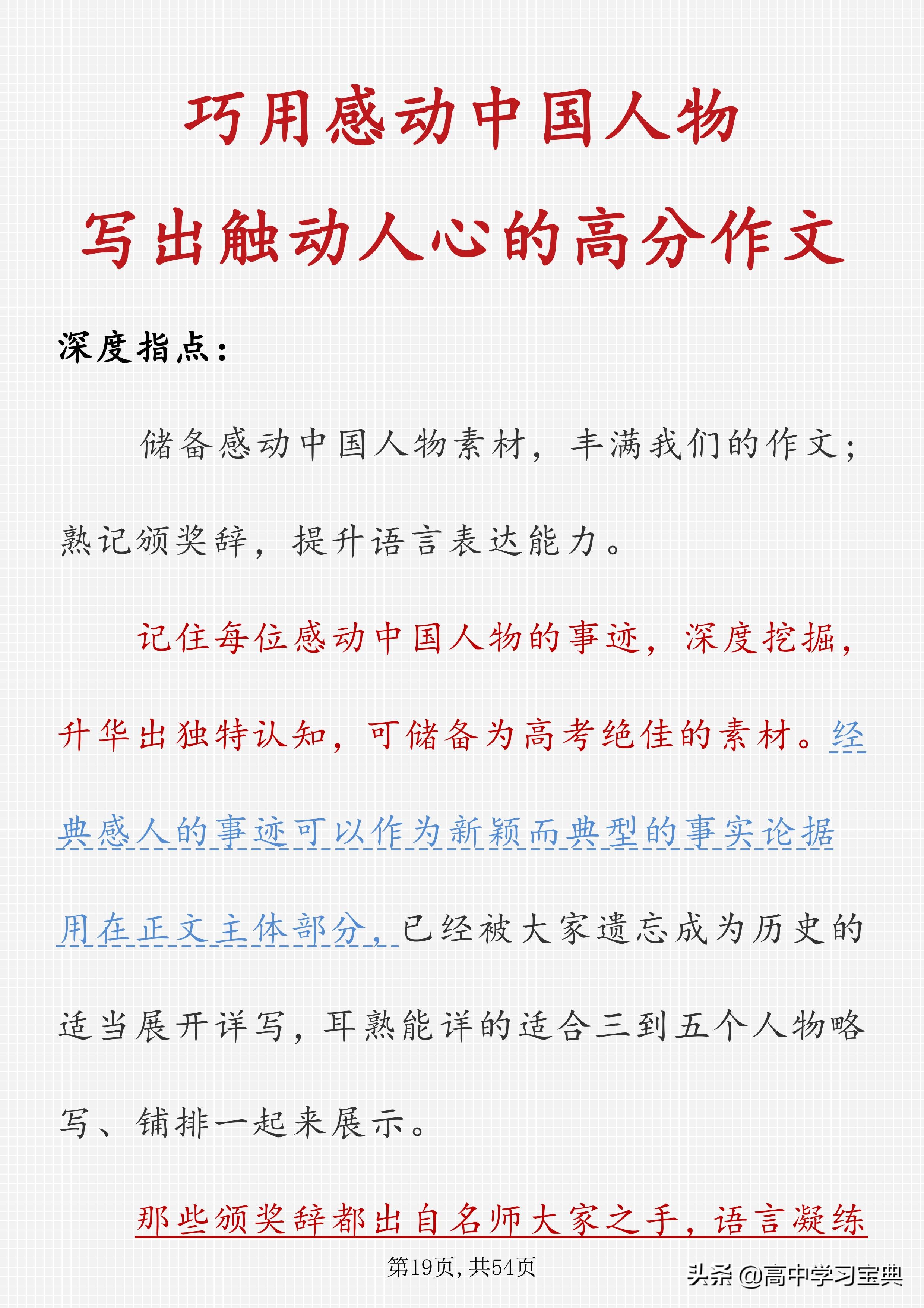 高考语文写作——感动中国人物事迹素材！附颁奖词、适用话题
