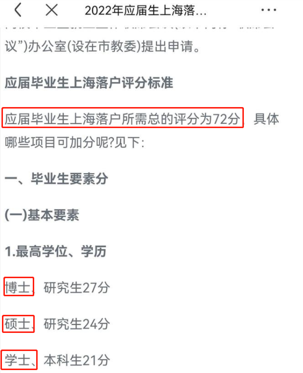 2022应届生上海落户评分标准出炉，985和211加分，双一流榜上无名