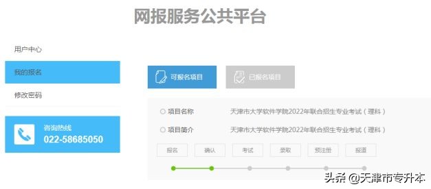 2022年天津市大学软件学院专升本专业课考试网上报名缴费流程步骤
