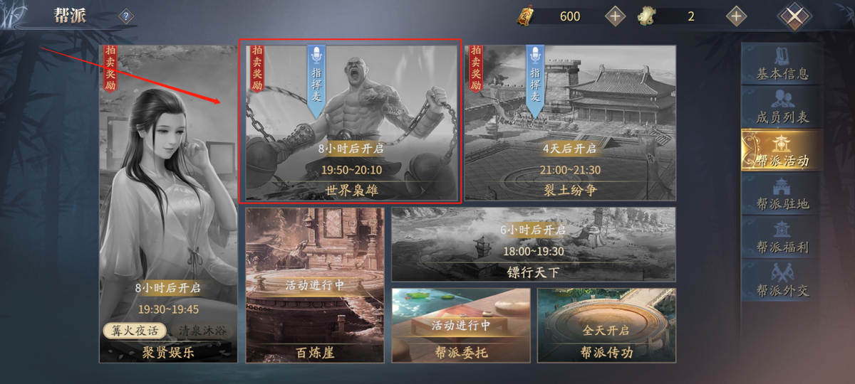 庆余年手游帮派活动攻略：传功匹敌四大宗师，全帮共进洗浴中心？