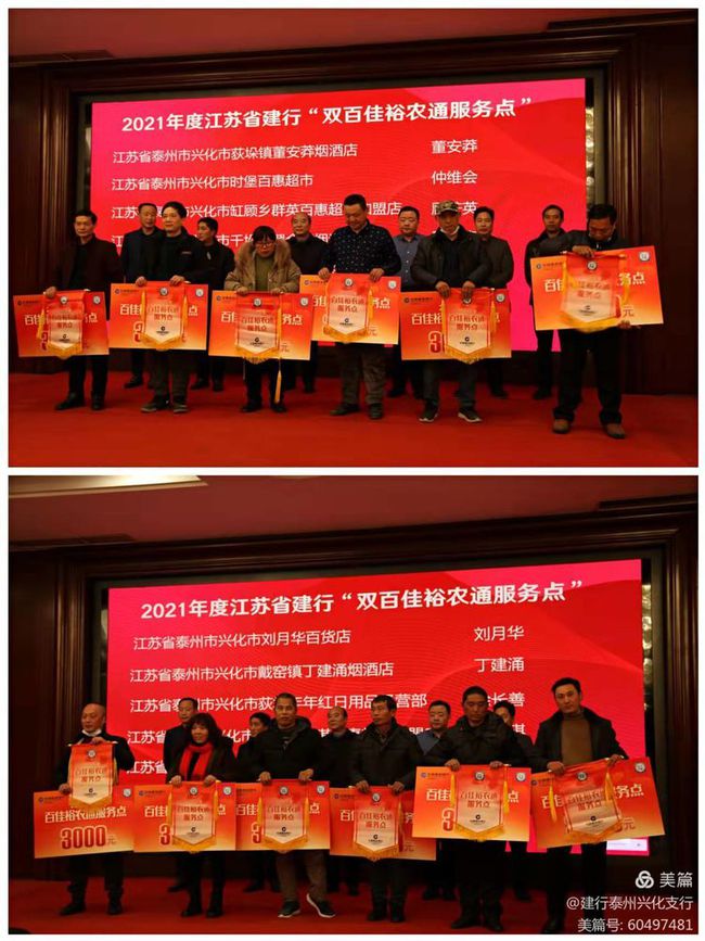 泰州兴化支行举办携手裕农通业主共赴乡村振兴新春联谊会