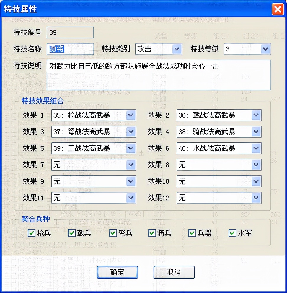 三国志11血色衣冠sire2.01d修改器使用详解十五：修改、新建特技
