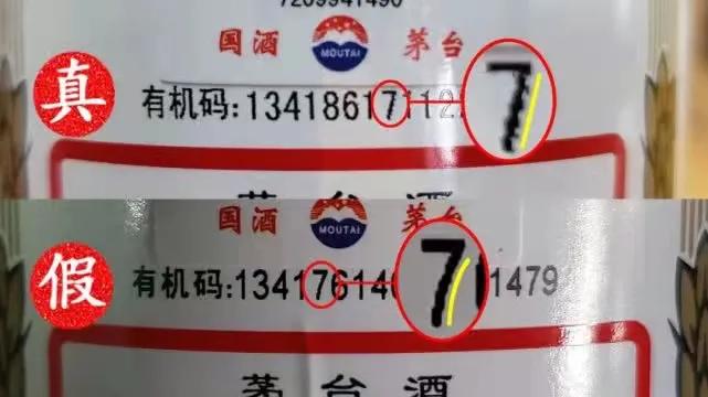 茅臺真假鑒定之背標(biāo)篇