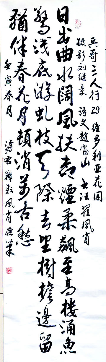 兵哥三人行：鹧鸪天.海德园觅春 摄影刘继章 诗文赵富山 书法翟凤肖
