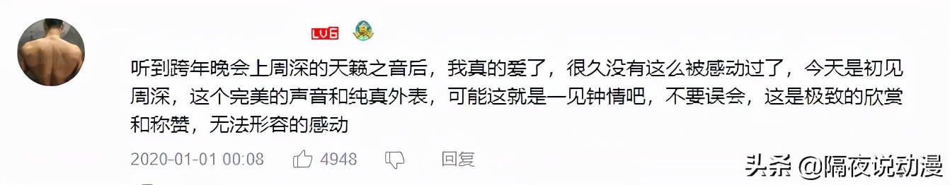 他是B站“年更UP主”，也是娱乐圈的二次元“麦霸”！其名为周深