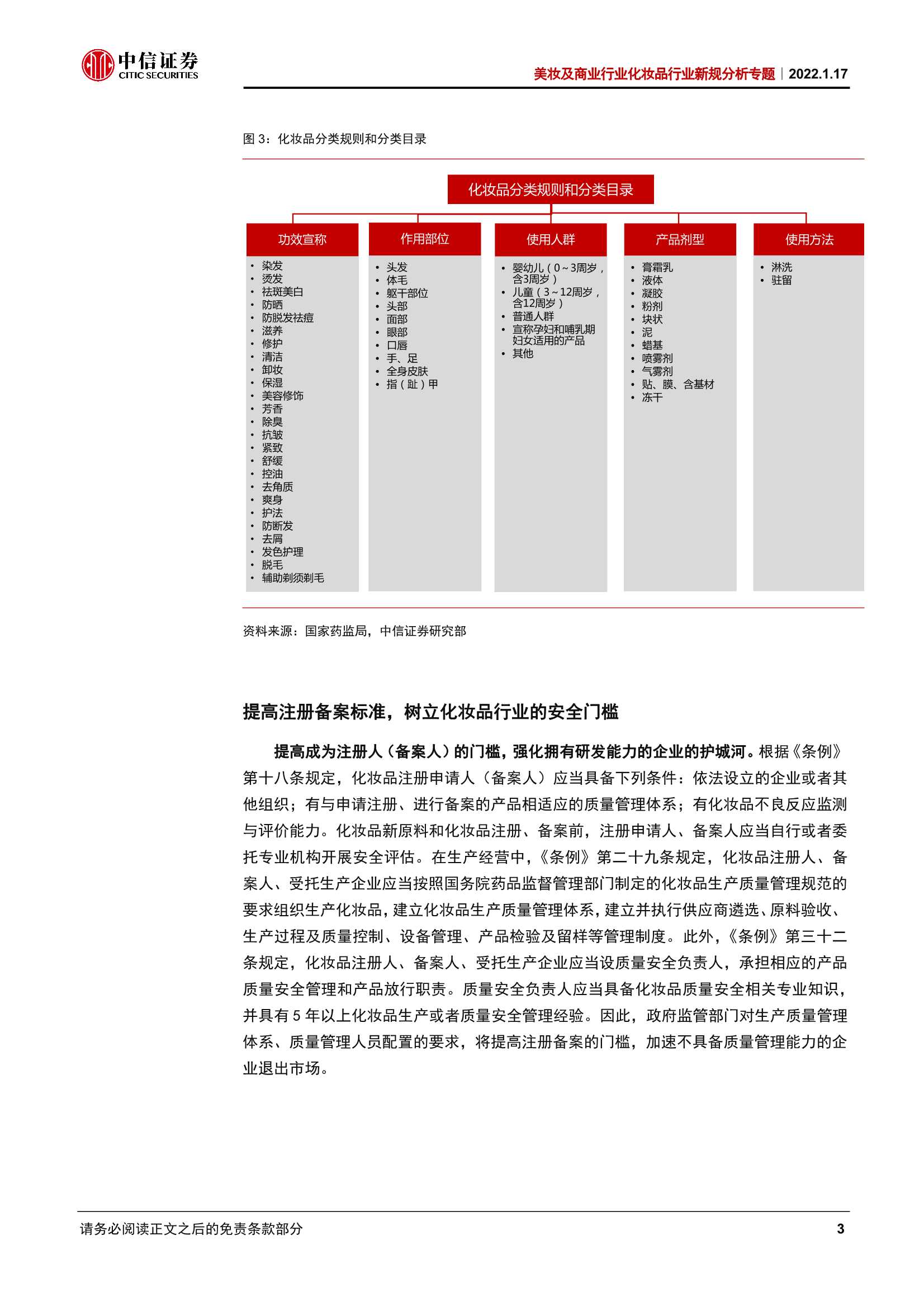 新规大年开启，如何看化妆品产业链价值重构？美妆行业新规分析