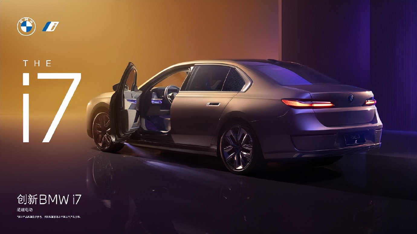 宝马7系/i7全球首发,有史以来尺寸最大7系