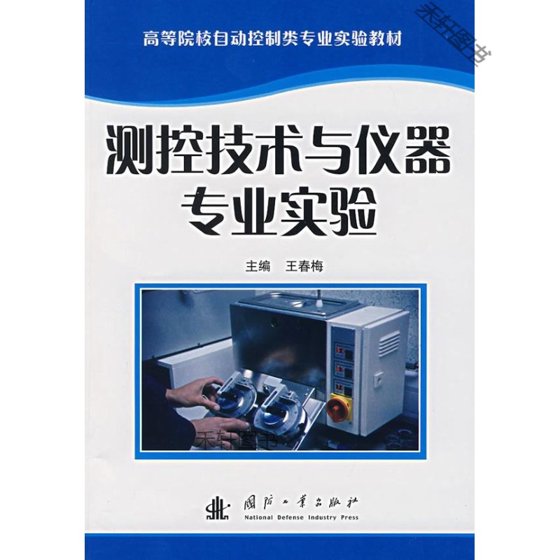 测控技术与仪器专业大学排名（测控技术与仪器是什么）