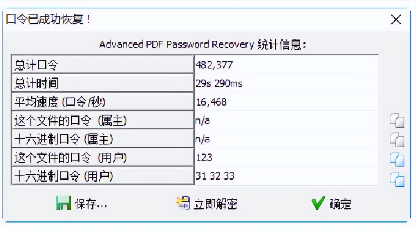 電腦網絡攻防基礎教程之十五.破解文件密碼的常用方式
