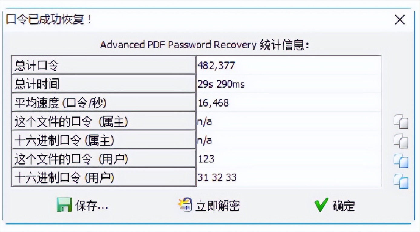 电脑网络攻防基础教程之十五.破解文件密码的常用方式