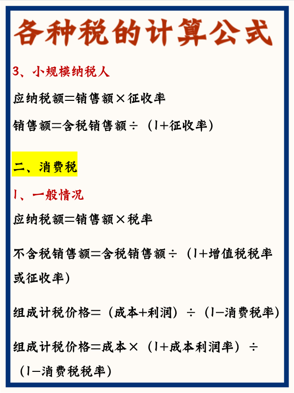 税费这样计算，会计小白也能轻松搞定！咱就是说一整个拿捏住了