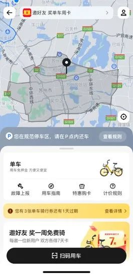 苏州公共自行车,苏州公共自行车怎么使用