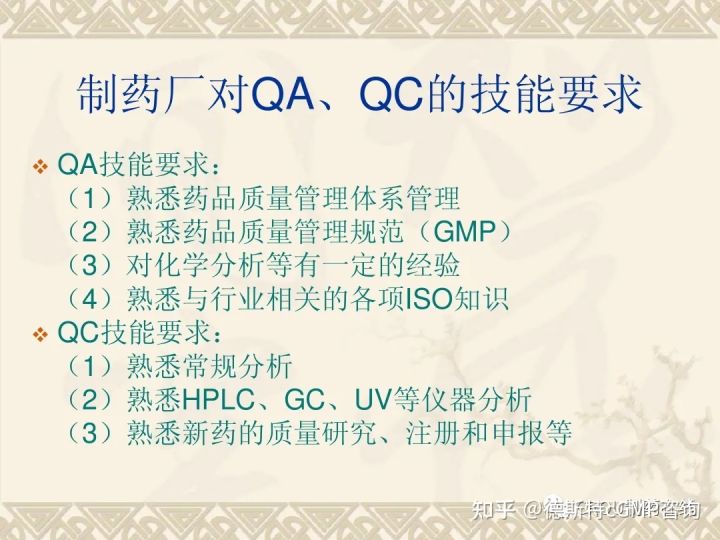 制药QA和QC的区别在哪里？