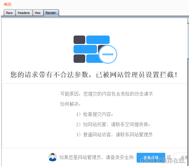 記一次艱難的SQL注入(過安全狗)