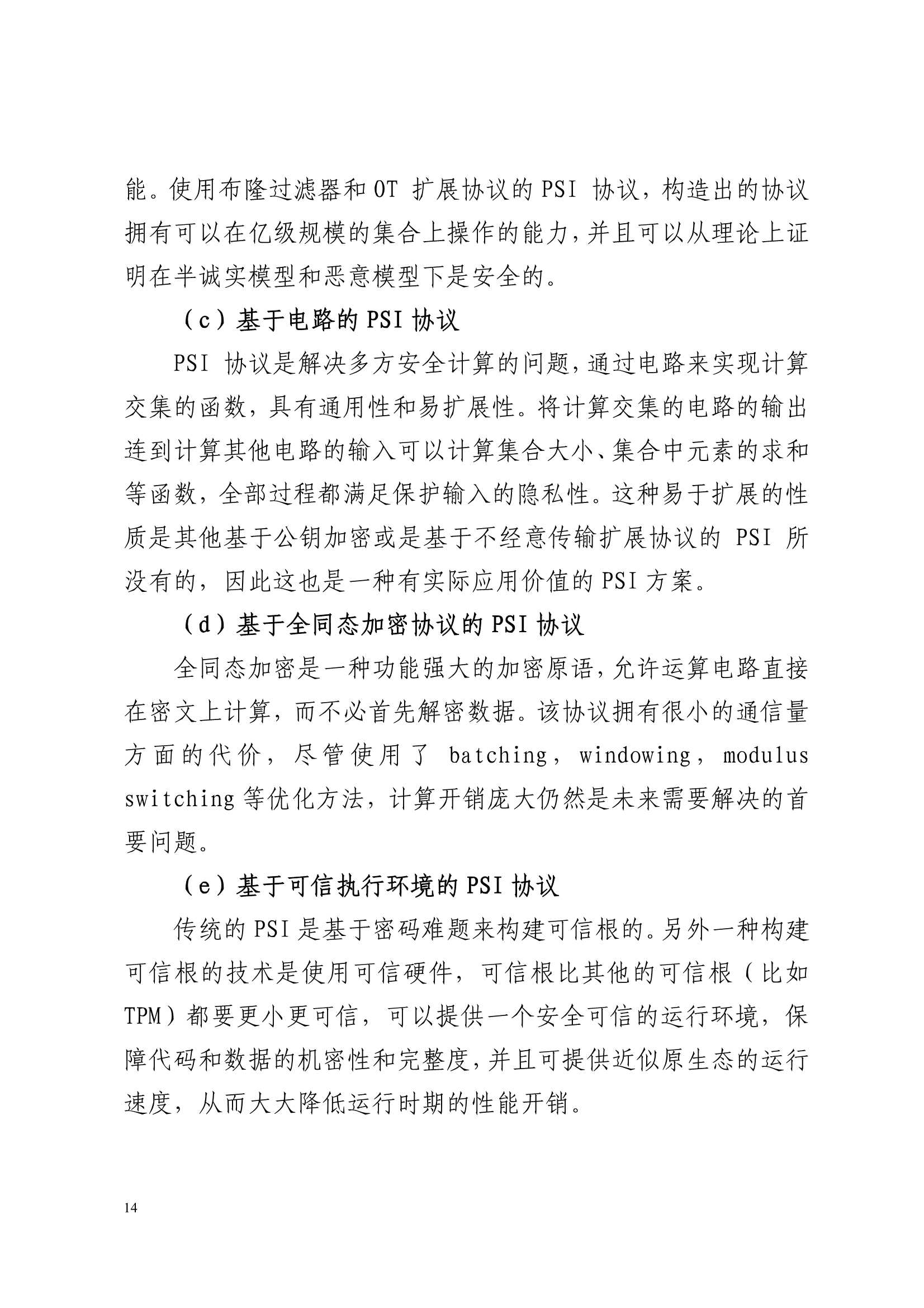 2022隐私计算技术金融应用研究报告