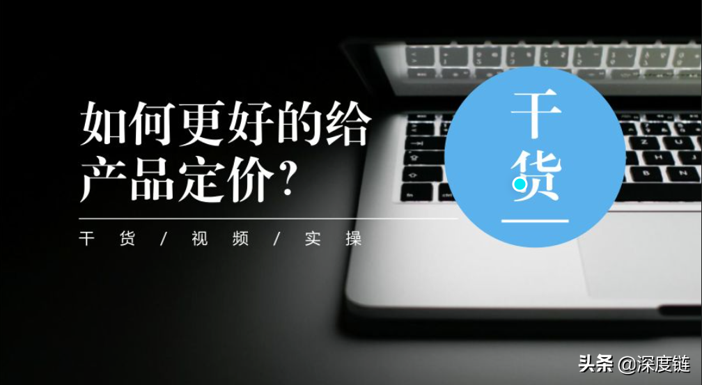 如何科学计算折扣并优化产品定价策略