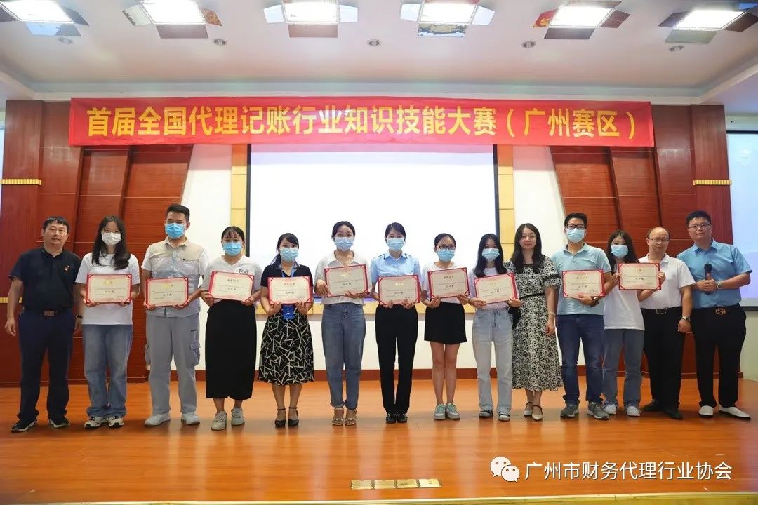 首届全国代理记账行业知识技能大赛（广州赛区）决赛成功收官