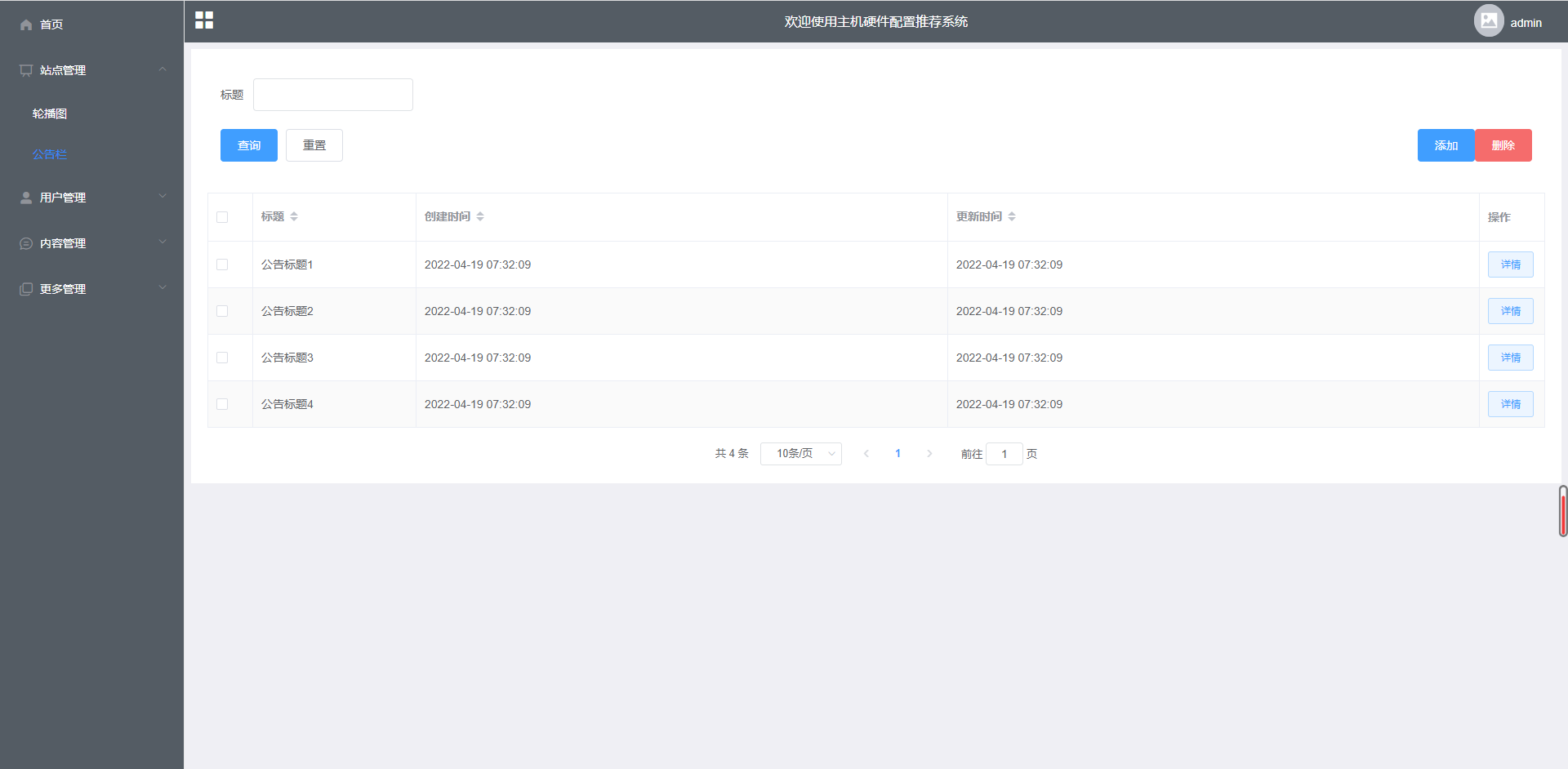 基于Python的电脑硬件配置推荐系统的设计和实现