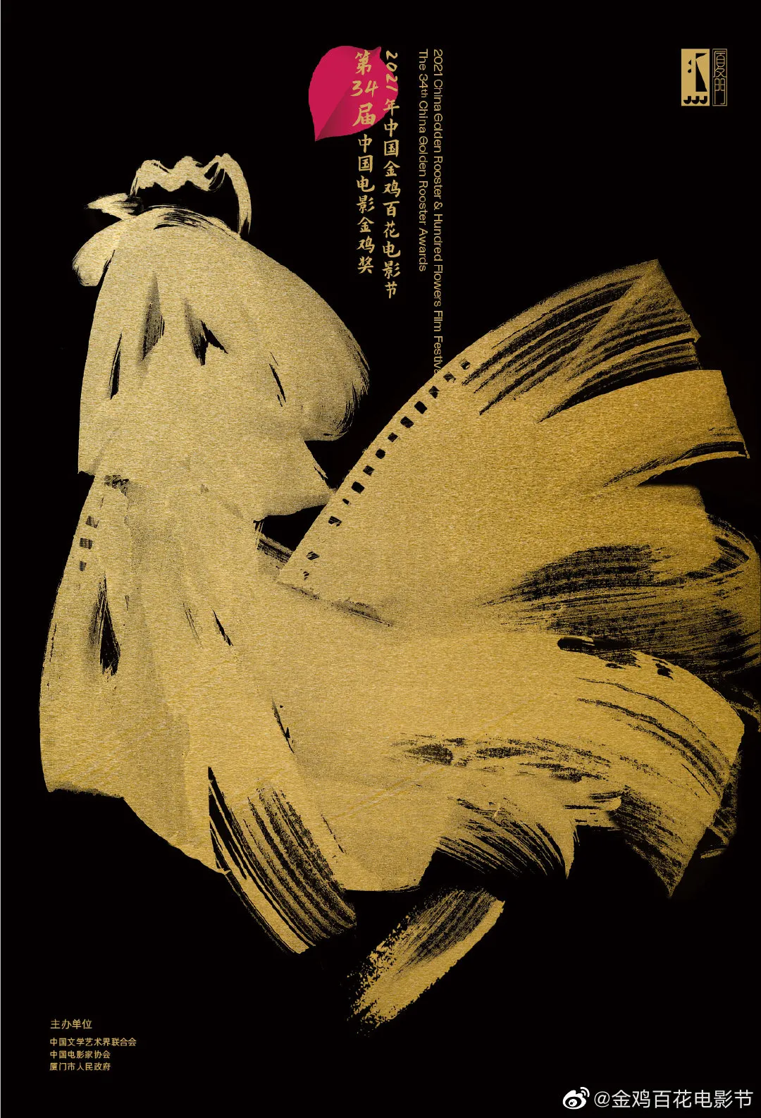 金鸡百花电影节，12月28日相约厦门！提名+海报发布