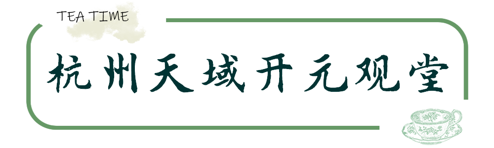 速来pick你最爱的夏日限定下午茶