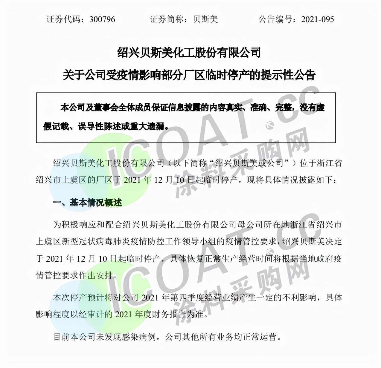 乍浦化工招聘最新信息（管控升级）