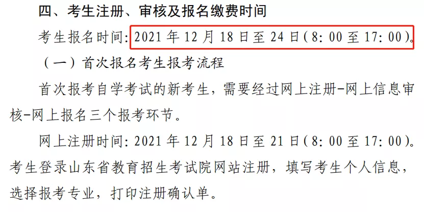 2022年自考报名时间和考试时间具体哪天(自考报名时间)-第2张图片-专升本网 2022年自考报名时间和考试时间具体哪天(自考报名时间)-第2张图片-专升本网