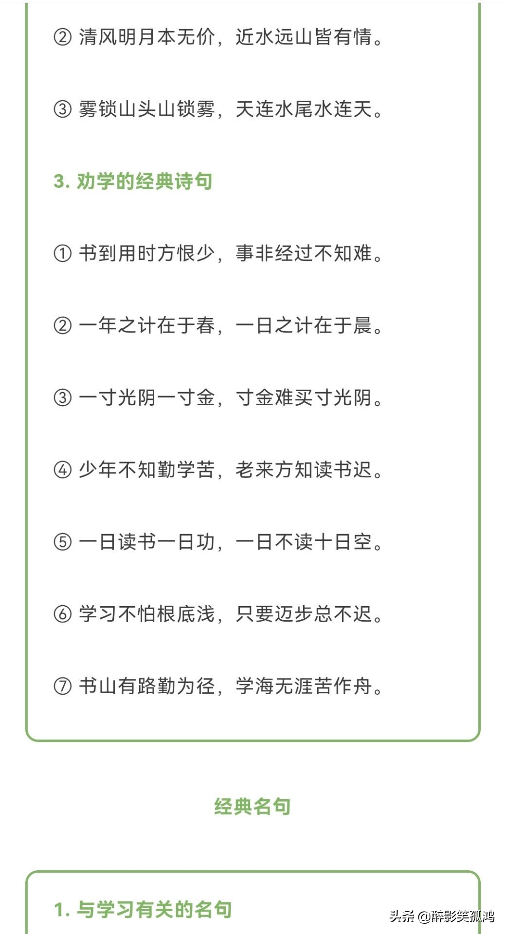 小学生必背经典句子大全，让孩子大声朗读，积累作文素材