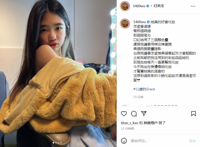 曹格女儿近照曝光，11岁Grace整容式长大，自己化红唇美妆超有范