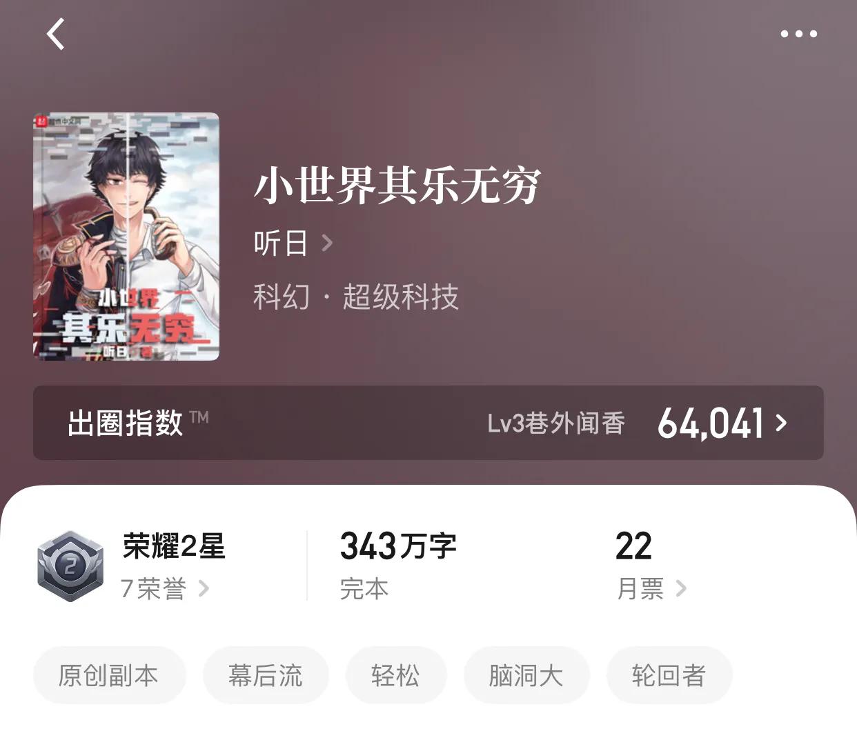 八本开篇巨好看，但是结局让人有点意难平的完本小说