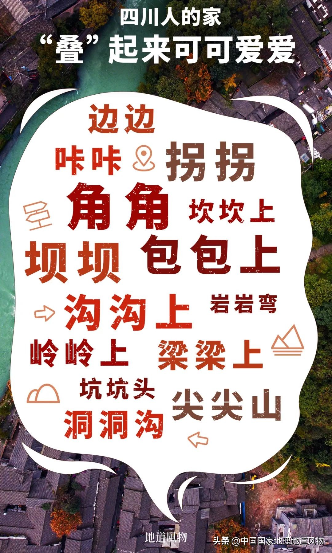 串串香、钵钵鸡、担担面、藤藤菜、把把烧，四川美食为啥这么萌？