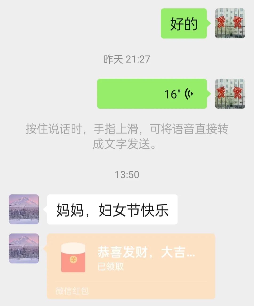 三八妇女节红包（三八节发多少红包好）