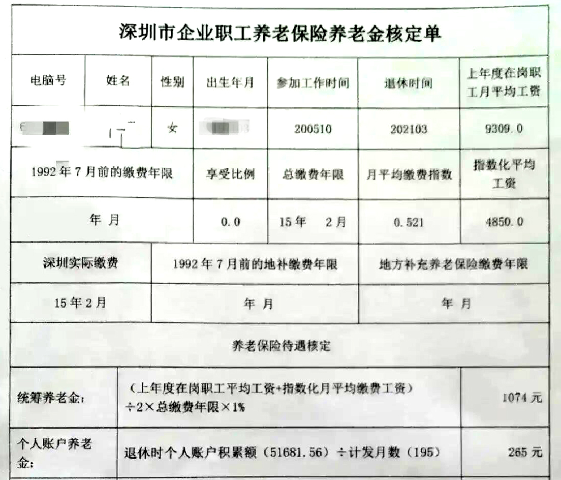 缴费15年，养老保险个人账户会有多少钱？