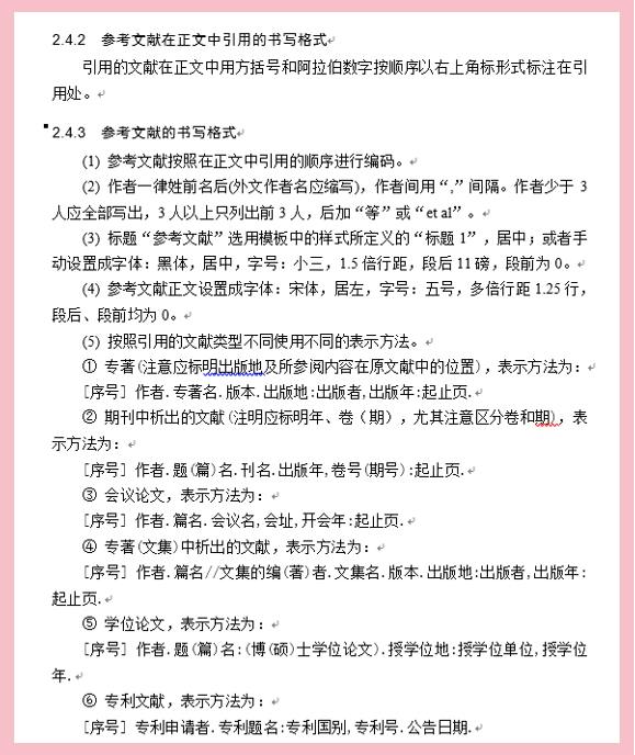 9步搞定！全篇OO排版攻略，毕业党一定用得上