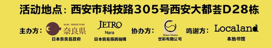 奈良的優良商品推荐