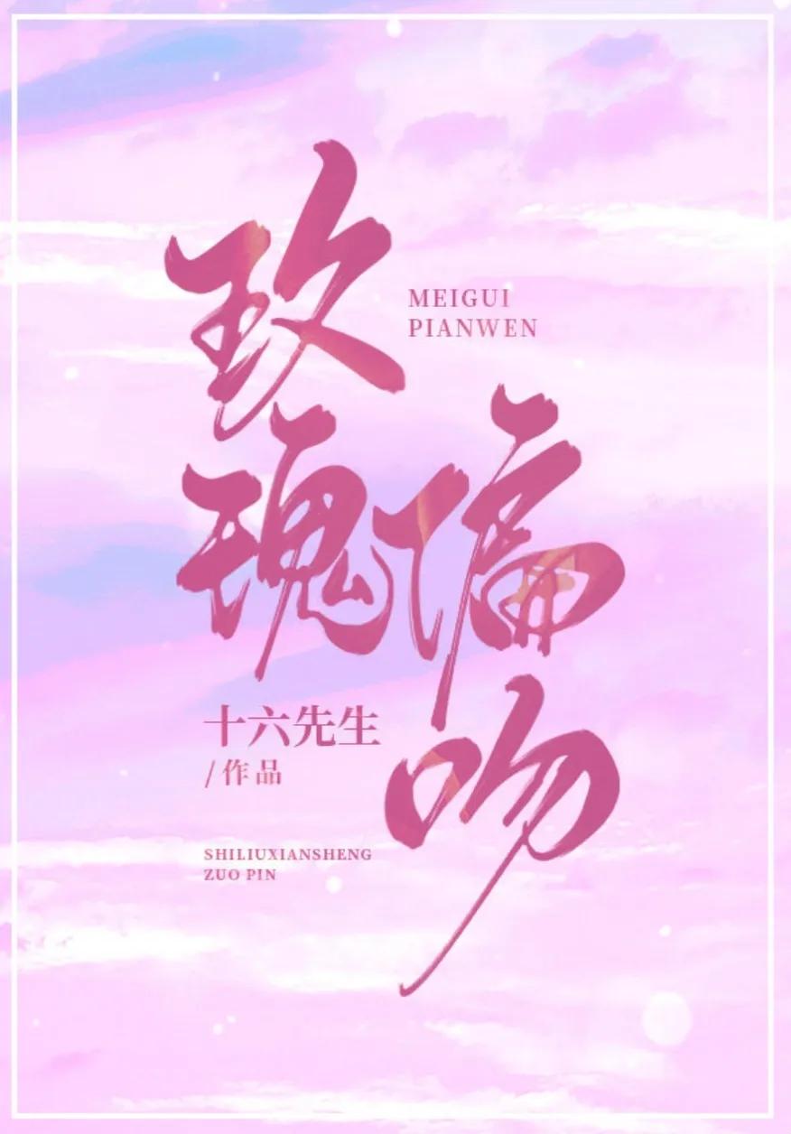 破镜重圆系列(1]:你是我心上最特别的玫瑰，无人能与你相媲美