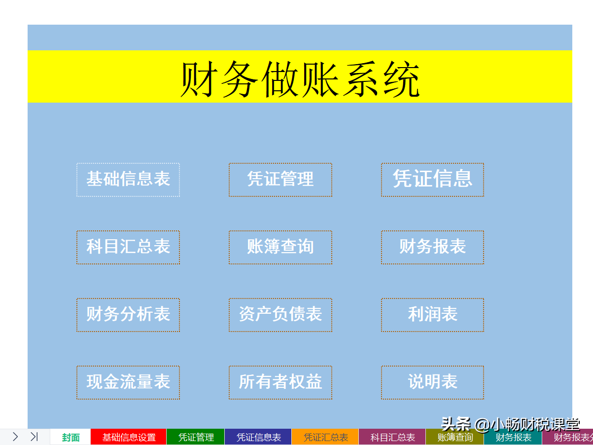 10年前的Excel财务做账系统，虽然功能都有，但没有再用它的兴趣