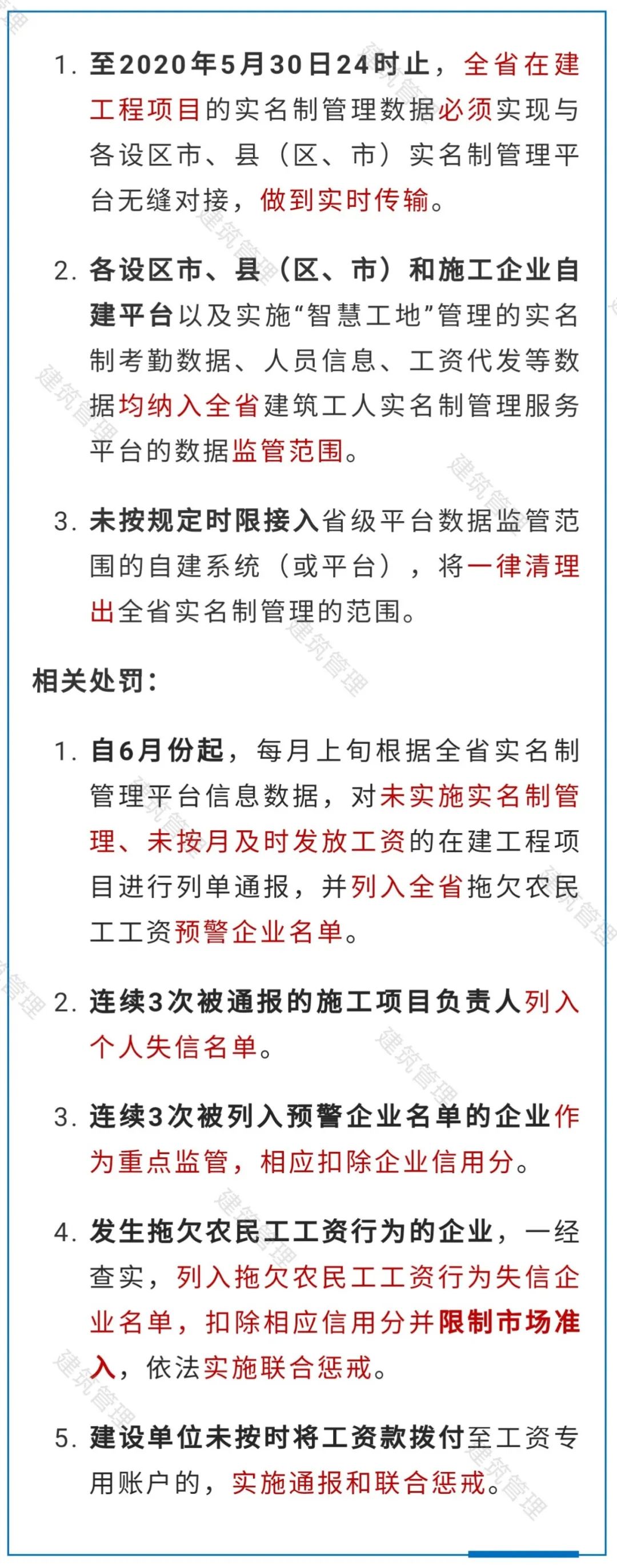 打造智慧工地！400万以上项目全部实行线上实名制管理