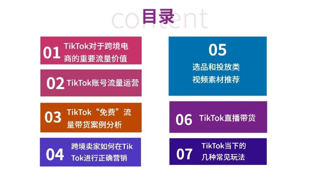 流量红利：TikTok变现方式全解析