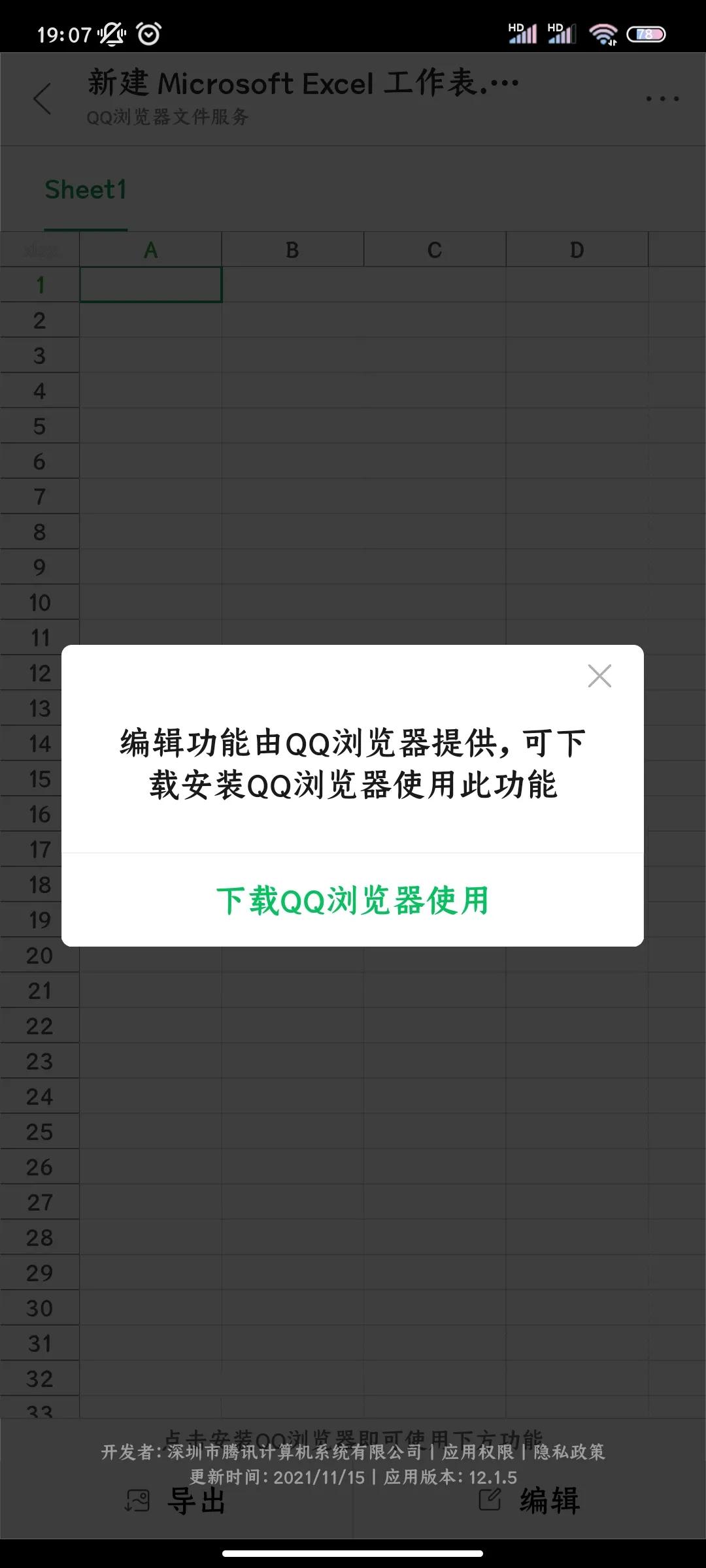不方便开电脑，用手机在线编辑Word或Excel文件