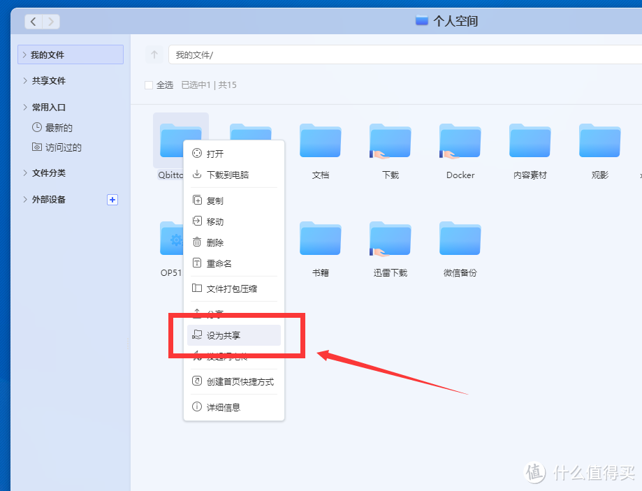 自带辅种工具和微信推送的最强版本Qbittorrent！NAS部署教程