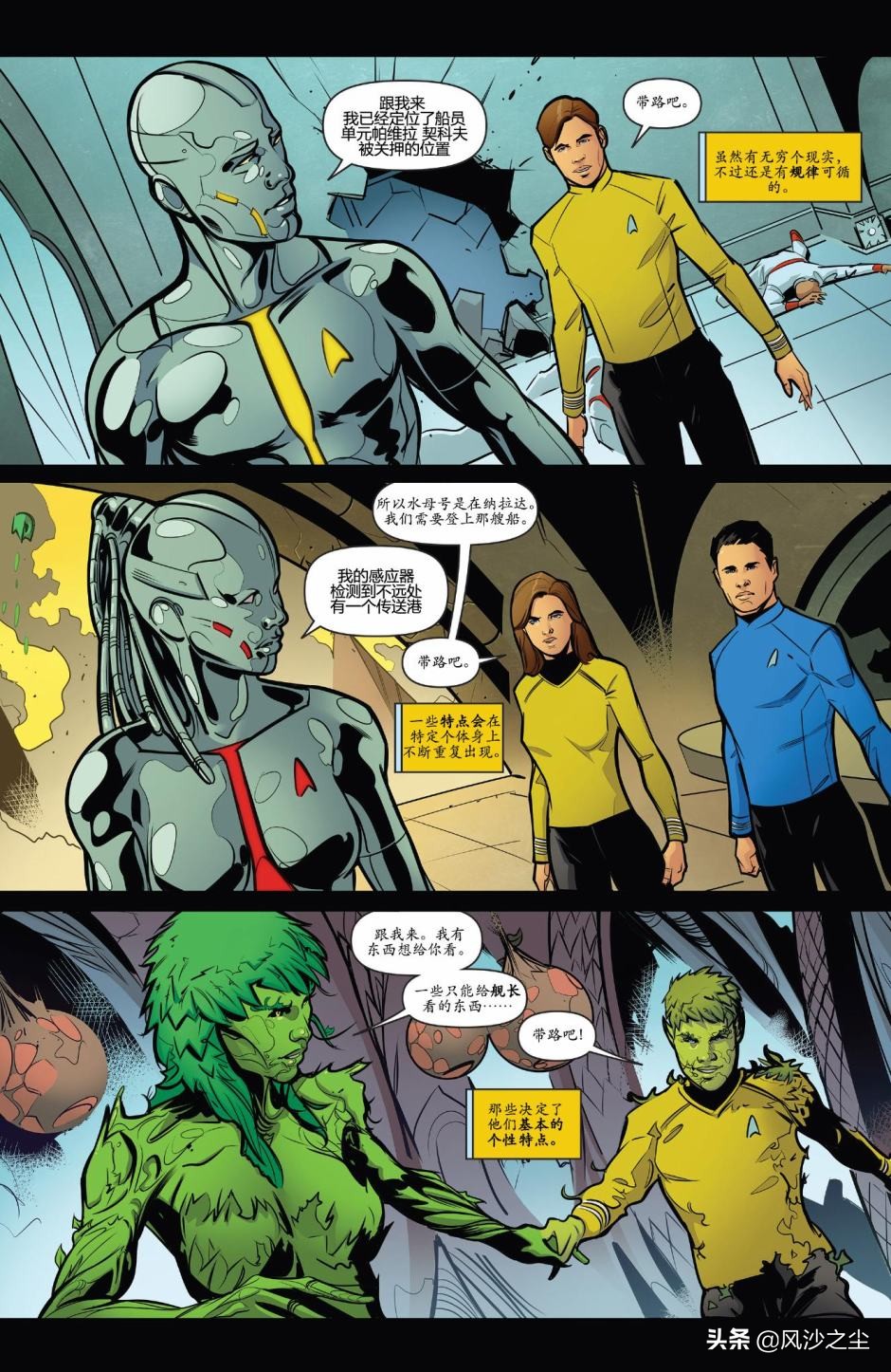 欧美漫画，星际迷航：无限组合无限可能（第4话）