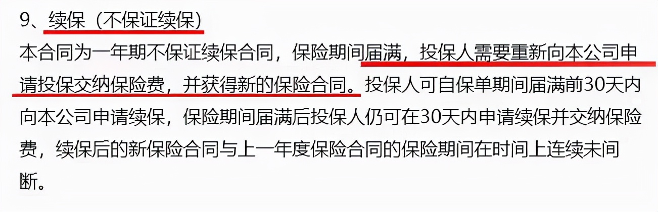 一些百萬(wàn)醫(yī)療條款里常見(jiàn)的坑