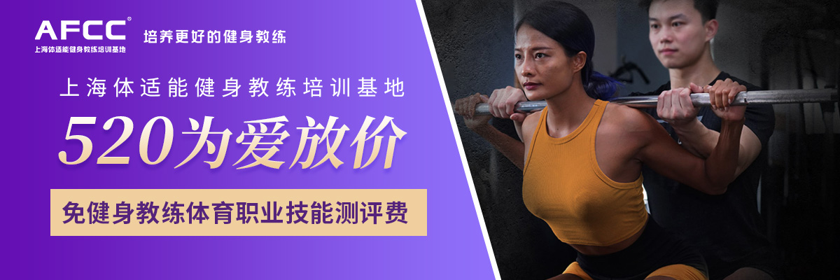 私人教练培训（私人教练培训学校哪个好呢）